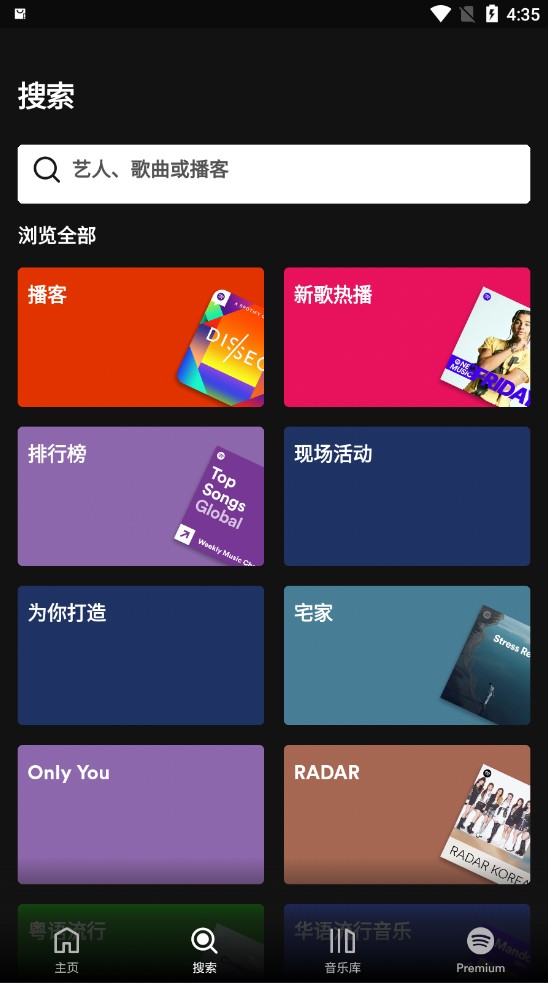 spotify中文版3