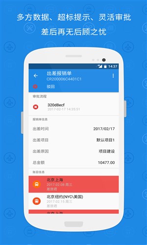 随身差旅官网版1