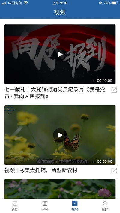 云上天心app安卓版3