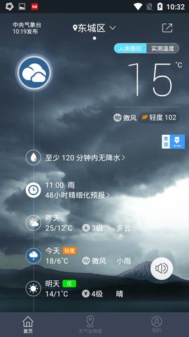 中国天气v7.6.0去广告清爽版 7.6 安卓版2
