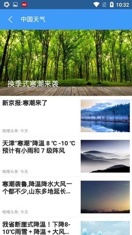 中国天气v7.6.0去广告清爽版 7.6 安卓版3