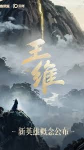 王者荣耀王维技能是什么