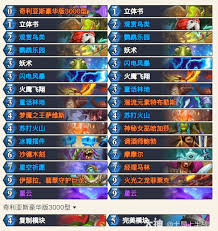 炉石传说爆发能天使摩摩尔萨卡组代码是什么