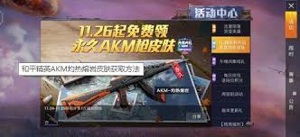 和平精英一周年 ak 皮肤如何获取