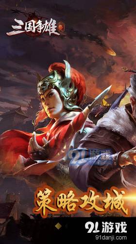 三国争雄战纪4