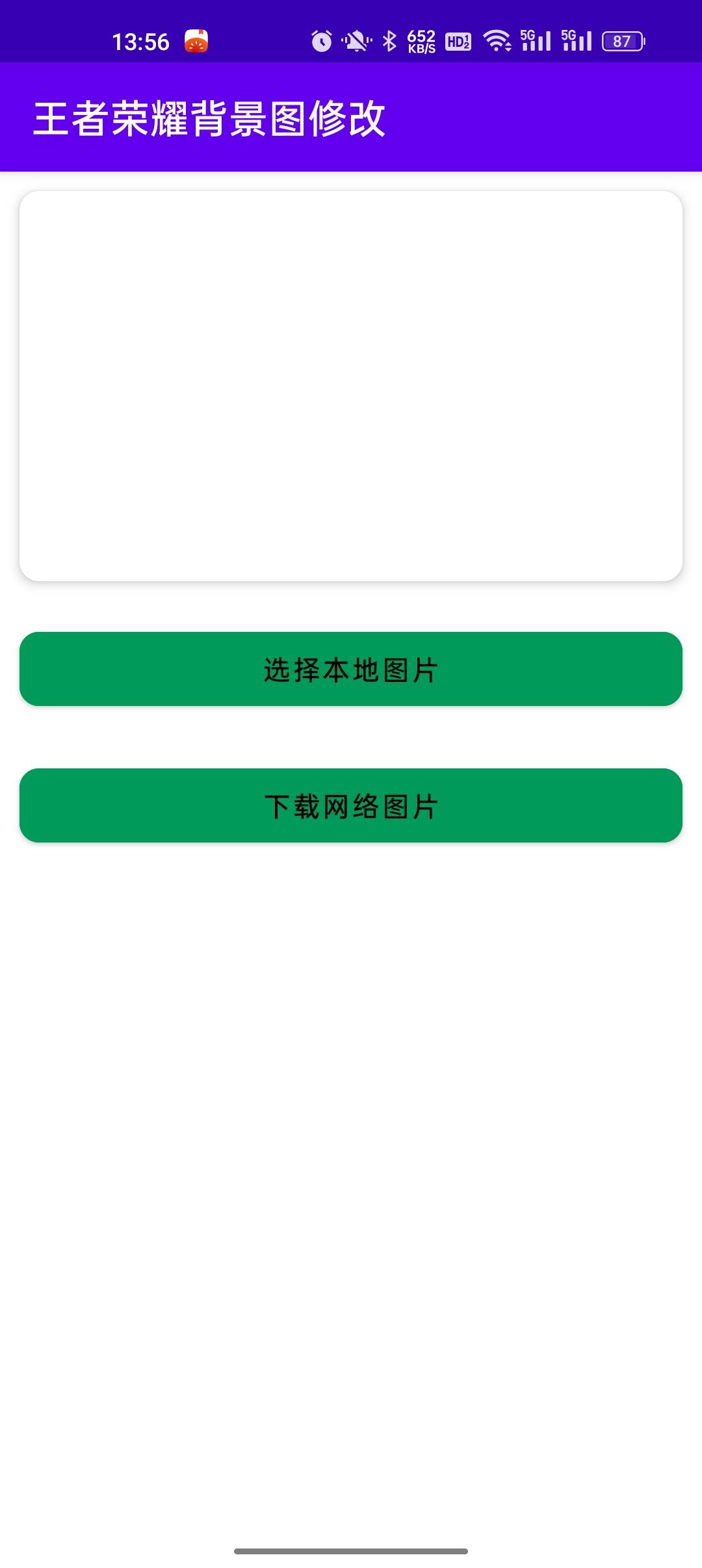 王者荣耀背景图修改2