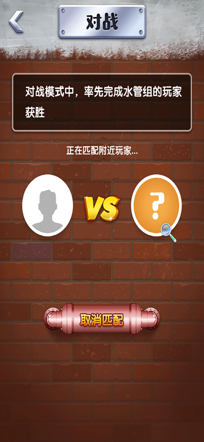 新接水管苹果版1