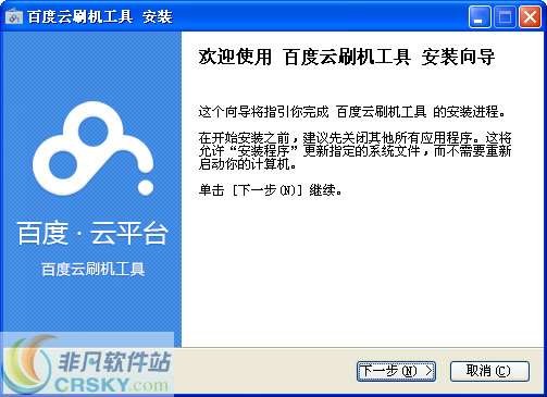 百度云刷机工具1