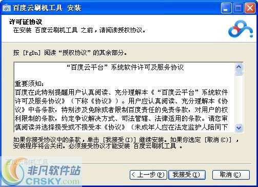 百度云刷机工具2