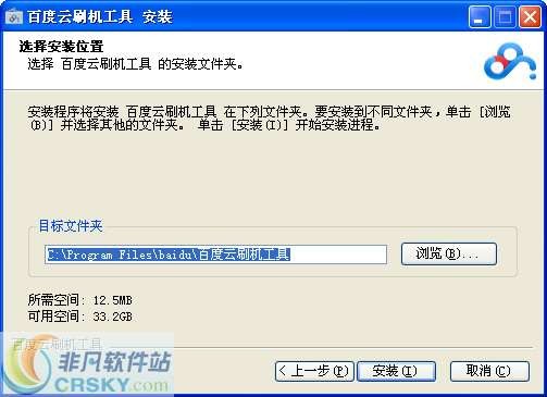 百度云刷机工具3