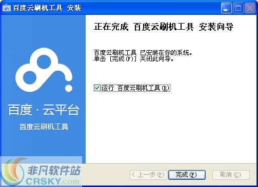 百度云刷机工具4