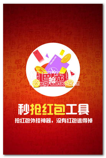 秒抢红包神器工具下载(抢红包开挂软件)安卓最新版1