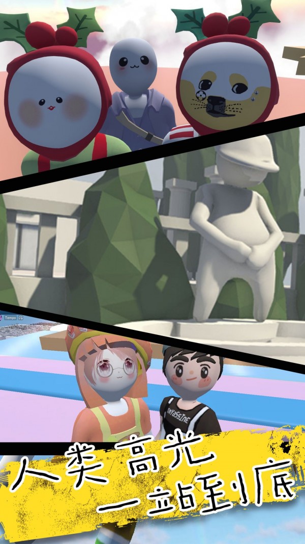 人类超级一败涂地2