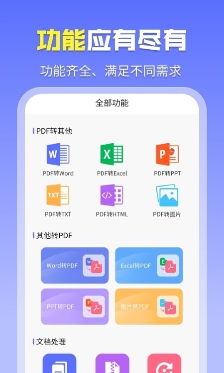 智能PDF工具2