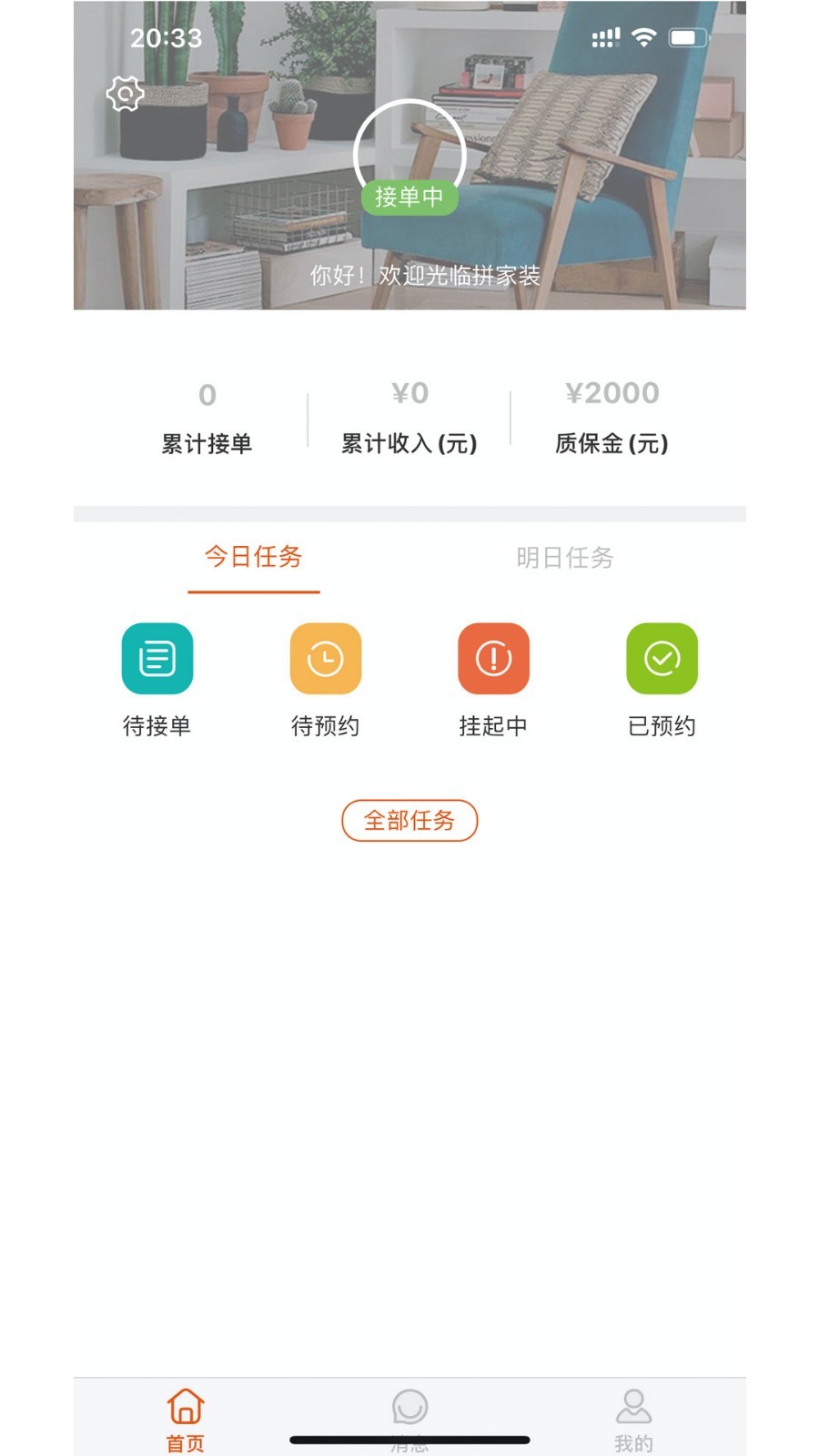 拼家装技师版3