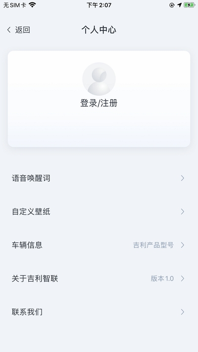 吉利智联app1