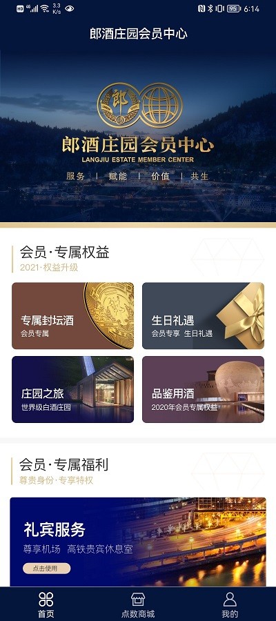 郎酒庄园会员中心1