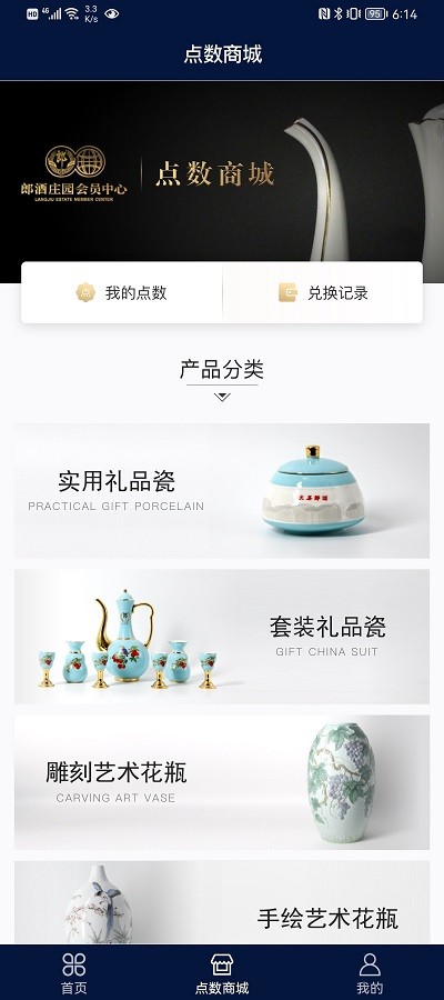 郎酒庄园会员中心2