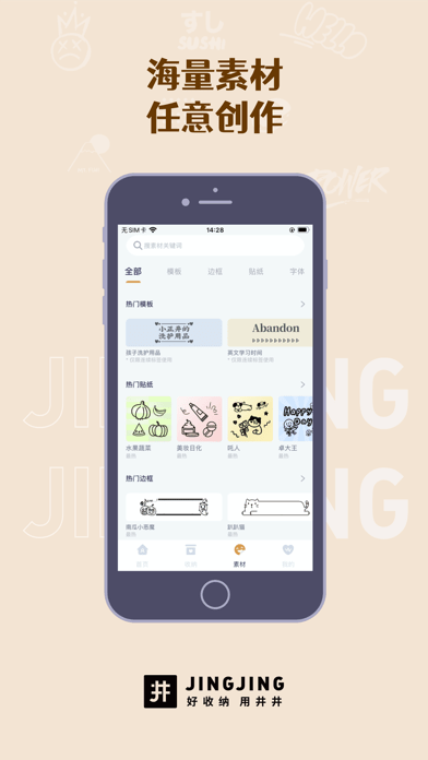 井井标记苹果版3