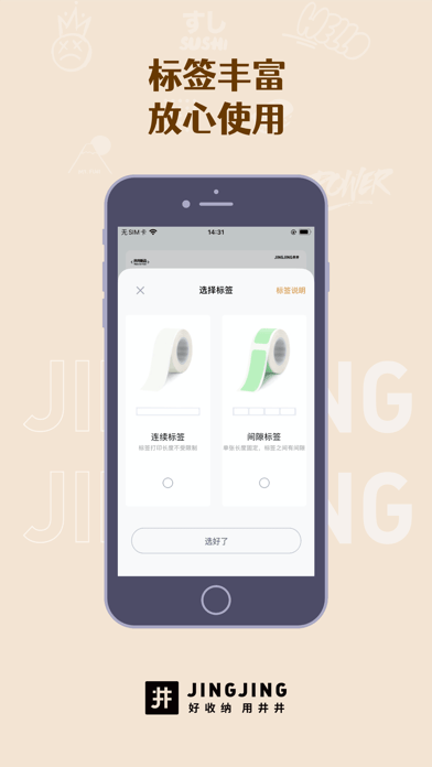 井井标记苹果版4
