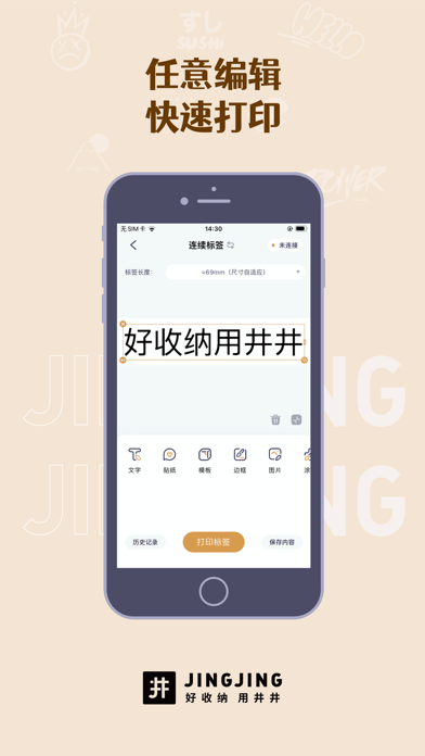 井井标记苹果版5