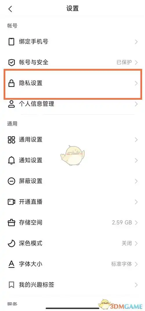 快手发布视频怎样设置成私密保存