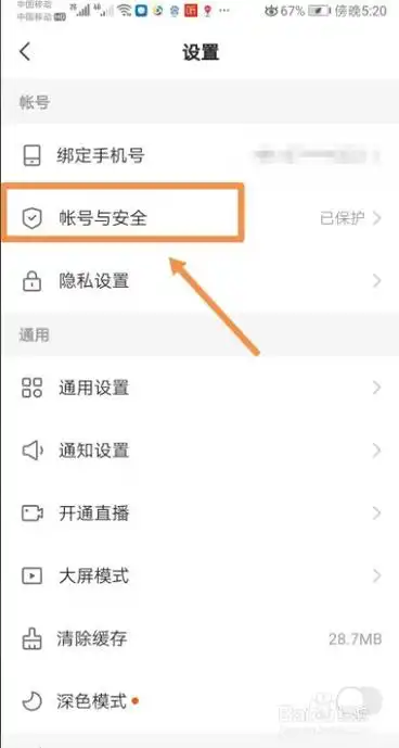 快手发布视频怎样设置成私密保存