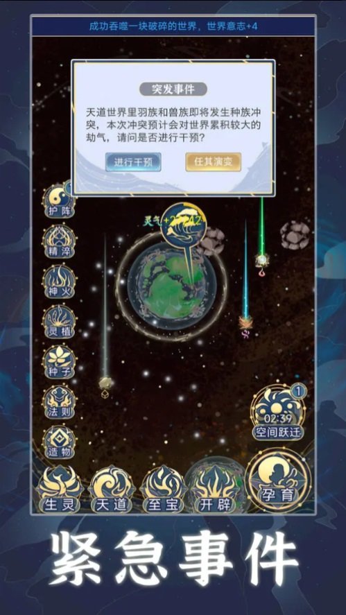 天道创造(免广告)折相思版3