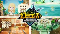 幻想生活i转圈圈的龙和偷取时间的少女纯白的画布配方怎么获取