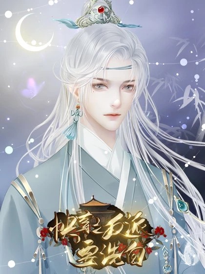 快穿之反派要洗白3