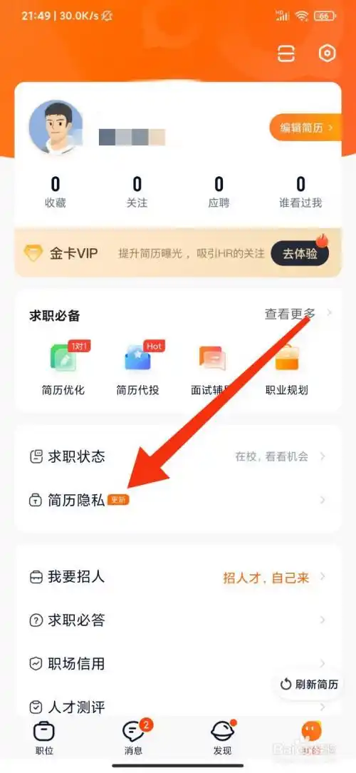 猎聘如何切换为招人