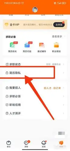 猎聘如何切换为招人