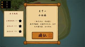 占山为王2怎么三星通关十三关