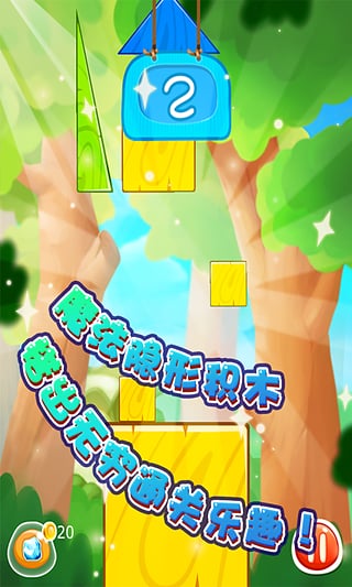 搭积木2