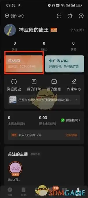 番茄畅听自动续费功能怎么关掉