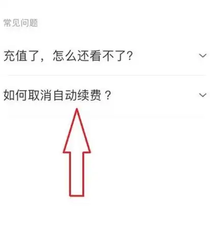 番茄畅听自动续费功能怎么关掉