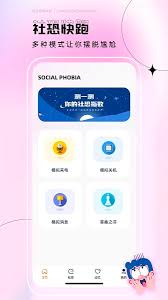 社恐快跑app如何模拟消息