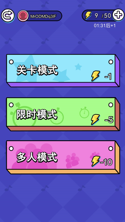 猜歌大师苹果版2