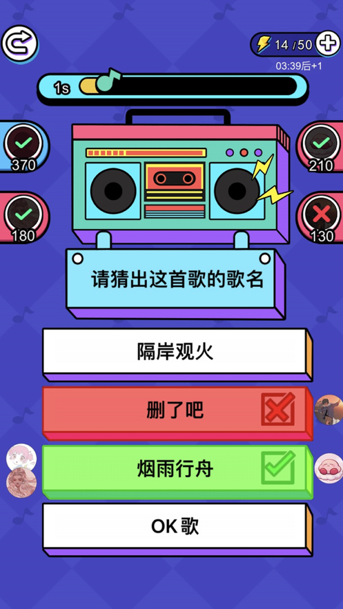 猜歌大师苹果版3