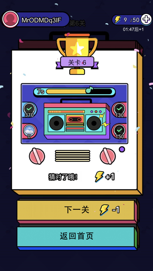 猜歌大师苹果版4