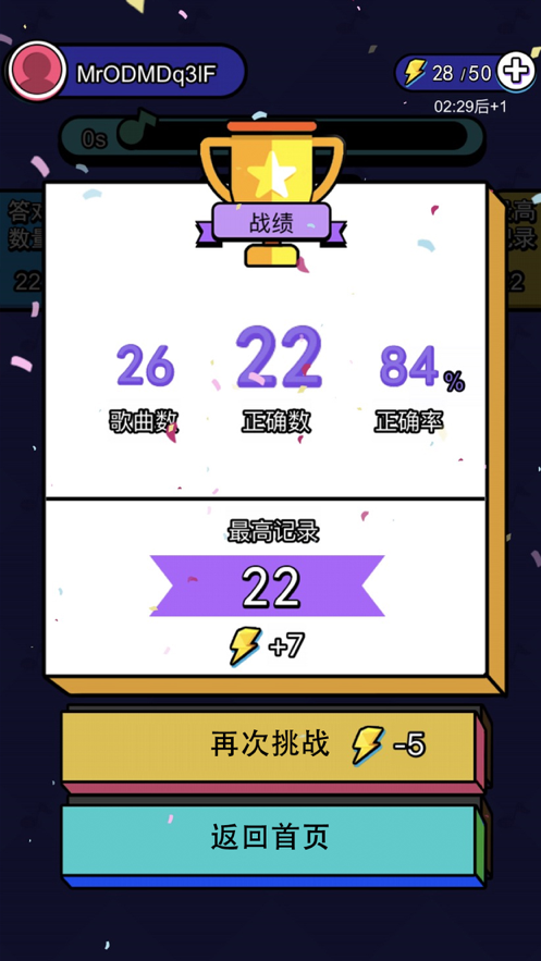 猜歌大师苹果版5