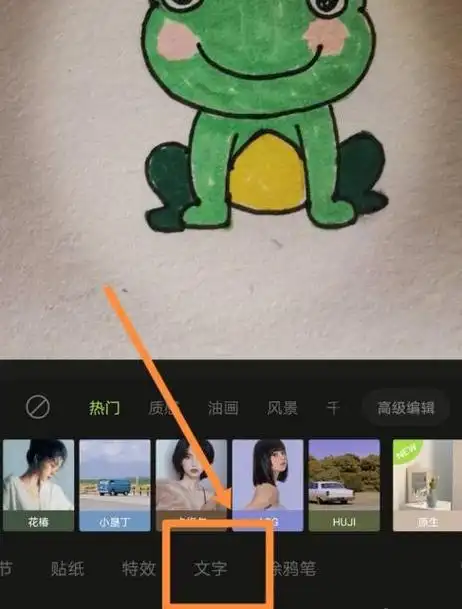醒图文字怎样改成竖排
