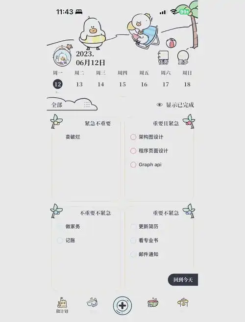 如何删除我要做计划中不需要的分类