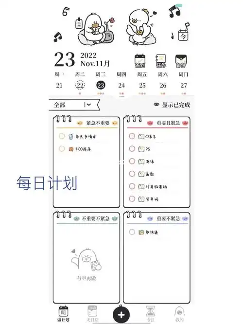 如何删除我要做计划中不需要的分类