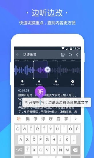 搜狗听写输入法手机版2