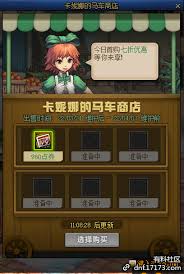 DNF卡妮娜的马车商店是否值得购买