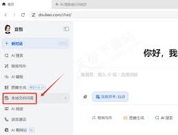 如何开启豆包本地文件问答