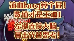 无主之地4魔女如何秒杀BOSS