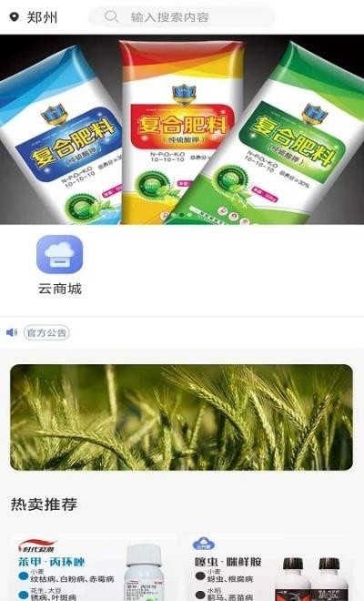 云方便农业2