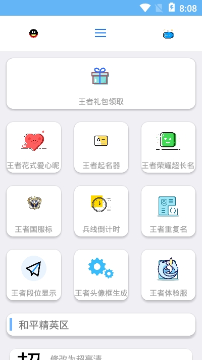 全能助手app1